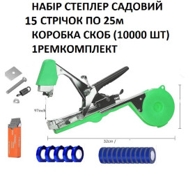 Секатори, сучкорізи, ножиці Секаторы, сучкорезы, ножницы ^/--/^ Тапенер посилений степлер Tapetool 15 зелених стрічок 1 коробка скоб ^_^^^ Тапенер усиленный степлер Tapetool 15 зеленых лент 1 коробка скоб - фото фото фото