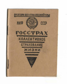 Інше Другое ^/--/^ Удостоверение Госстрах 1942. Гознак 1940 ^_^^^ Посвідчення Держстрах 1942. Гознак 1940 - фото фото фото