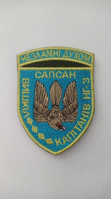 Інше Другое ^/--/^ Шеврон. Україна. МВС. НГУ. Національна гвардія. НГ-3. Вишкіл капітанів. Сапсан. mazu ^_^^^ Шеврон. Украина. МВД. НГУ. Национальная гвардия. НГ-3. Вышкол капитанов. Сапсан. Mazu - фото фото фото