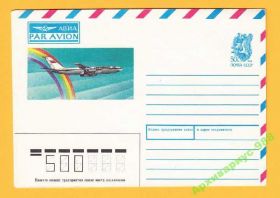 СРСР СССР ^/--/^ АВИАЦИЯ 1990 Аэрофлот Ил ХМК 19.04 Худ. КОСОРУКОВ ^_^^^ АВІАЦІЯ 1990 Аерофлот Іл ХМК 19.04 Худ. Косоруків - фото фото фото