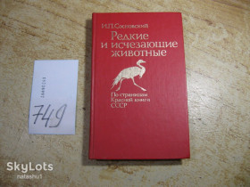 Видання - р. Издания - гг. ^/--/^ редкие и исчезающие животные 1987 /--/ г ^_^^^ Рідкісні і зникаючі тварини 1987 - фото фото фото