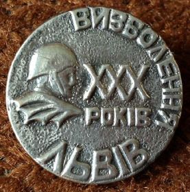 Пам'ятні і ювілейні Памятные и юбилейные ^/--/^ ХХХ 30 Освобождения Львова ВИЗВОЛЕННЯ ЛЬВІВ 1973 ^_^^^ ХХХ 30 Освобождения Львова Освобождения ЛЬВОВ 1973 - фото фото фото