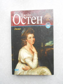 Видання - р. Издания - гг. ^/--/^ Эмма . Джейн Остен ^_^^^ Емма Джейн Остен - фото фото фото