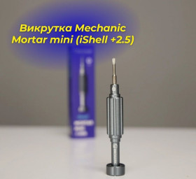 Викрутки Отвертки ^/--/^ Викрутка Mechanic Mortar mini    (iShell +2.5) ^_^^^ Выкрутка Mechanic Mortar mini (iShell +2.5) - фото фото фото