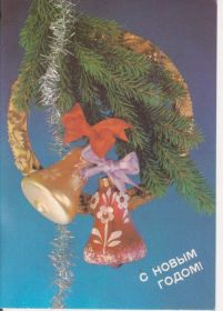 СРСР СССР ^/--/^ С Новым годом. 1990. Дергилев ^_^^^ З Новим роком. 1990. Дергілев - фото фото фото
