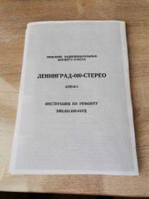 Радіоприймачі Радиоприемники ^/--/^ Инструкция по ремонту Ленинград 010 ^_^^^ Інструкція з ремонту Ленінград 010 - фото фото фото