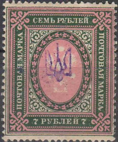 Інше Другое ^/--/^ 1918. Трезуб Киев-1. 7 руб. с зубцами. Заверка. ^_^^^ 1918. Трезуб Київ-1.7 руб. з зубцями. Завірка. - фото фото фото