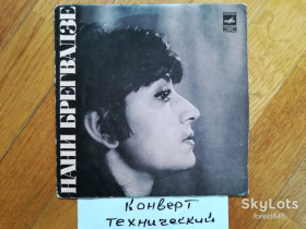 Платівки Пластинки ^/--/^ Нани Брегвадзе-Дорогой длинною  (1)-NM, 7&amp;quot;-Мелодія ^_^^^ Наны Брегвадзе-Дорогой длинной (1)-NM, 7&amp;quot;-Мелодия - фото фото фото