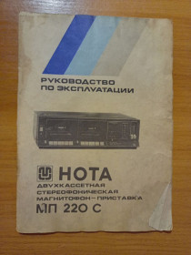 Інше Другое ^/--/^ Руководство пользования магнитофон Нота МП 220 /--/ С ^_^^^ Керівництво користування магнітофон Нота МП 220 /--/ С - фото фото фото