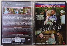 Серіал Сериал ^/--/^ DVD Звезда эпохи  (2005)  (8 серий) ^_^^^ DVD Зірка епохи (2005) (8 серій) - фото фото фото