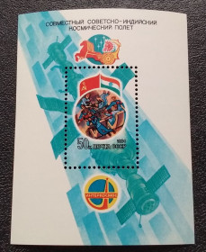 Освоєння космосу Освоение космоса ^/--/^ СССР 1984 г - Совместный советско-индийский космический полет на корабле &amp;apos;&amp;apos;Союз Т-11&amp;apos;&amp;apos;, негаш ^_^^^ СРСР 1984 - Спільний радянсько-індійський космічний політ на кораблі &amp;apos; &amp;apos;Союз Т-11 &amp;apos;; &amp;apos;, негаш - фото фото фото