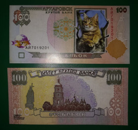 Копії Копии ^/--/^ 100 бабок гривень 1995 1996 крутий банк, архаровськ ^_^^^ 100 сурок гривен 1995 1996 крутой банк, архаровск - фото фото фото