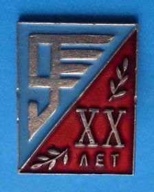 Пам'ятні і ювілейні Памятные и юбилейные ^/--/^ 20 лет Девятка какое-то предприятие ^_^^^ 20 років Дев'ятка якесь підприємство - фото фото фото