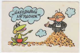 Календарі Календари ^/--/^ Календарик карманный Находчивый лягушонок 1989 ^_^^^ Календарик кишеньковий винахідливий жабеня 1989 - фото фото фото