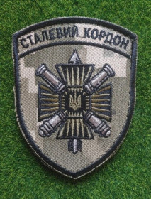 Інше Другое ^/--/^ Шеврон 15-й мобильный пограничный отряд «Сталевий кордон» пиксель  № 3389 ^_^^^ Шеврон 15-й мобільний прикордонний загін «Сталевий кордон» піксель No 3389 - фото фото фото