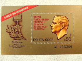СРСР - СССР - ^/--/^ Поштовий блок СРСР &amp;quot; День космонавтики &amp;quot; 1981 рік ** ^_^^^ Почтовый блок СССР &amp;quot; Космос, Юрий Гагарин &amp;quot; 1981 год - фото фото фото