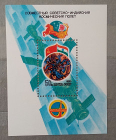 Освоєння космосу Освоение космоса ^/--/^ СССР 1984 г - Совместный советско-индийский космический полет на корабле &amp;apos;&amp;apos;Союз Т-11, негаш ^_^^^ СРСР 1984 - Спільний радянсько-індійський космічний політ на кораблі &amp;apos; &amp;apos;Союз Т-11, негаш - фото фото фото