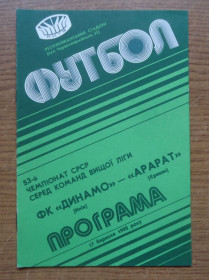 Видання - р. Издания - гг. ^/--/^ Программа Динамо Киев - Арарат Ереван 1990 Официальная ^_^^^ Програма Динамо Київ - Арарат Єреван 1990 Офіційна - фото фото фото