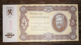 Інше Другое ^/--/^ Красноярськ 1994 ювілейна бона. 25 рублів ^_^^^ Красноярск 1994 юбилейная бона. 25 рублей - фото фото фото