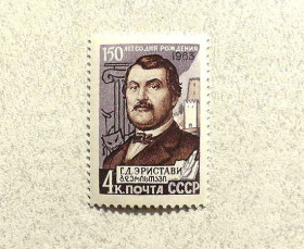 СРСР - СССР - ^/--/^ Поштова марка СРСР &amp;quot; 150 років від дня народження Г.Д.Еріставі &amp;quot; 1963 рік ** ^_^^^ Почтовая марка СССР &amp;quot; Личность Г.Д. Эристав &amp;quot; 1963 год ** - фото фото фото