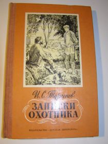 Видання - р. Издания - гг. ^/--/^ И. С. Тургенев- Записки охотника ^_^^^ І.С. Тургенєв-Записки мисливця - фото фото фото