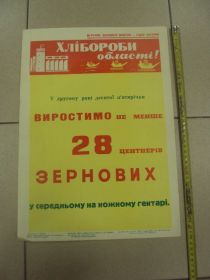 Інше Другое ^/--/^ плакат вырастим 28 центнеров зерновых хмельницкий 1977 №9755 ^_^^^ плакат виростимо 28 центнерів зернових хмельницький 1977 No /--/ 9755 - фото фото фото