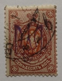 Інше Другое ^/--/^ 1918. Тризуб Київ-2. 70 коп. з зубцями. Завірка. ^_^^^ 1918. Тризуб Киев-2.70 коп. с зубцами. Заверка. - фото фото фото