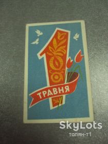 СРСР СССР ^/--/^ открытка 1 мая 1971 пропуск пригласительный билет на трибуну хмельницкий №15525 /--/ м ^_^^^ листівка 1 травня 1971 року пропуск запрошений квиток на трибуну Хмельницький No /--/ 15525 /--/ м - фото фото фото