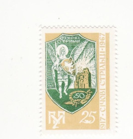 До  року До  года ^/--/^ Січові стрільці 1917 1967. 25 шагів Підп. пошта України. ППУ зелена ^_^^^ Сечевые стрельцы 1917 1967. 25 шагов Подп. почта Украины. ППУ зеленая - фото фото фото