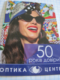 Календарі Календари ^/--/^ Календарик. Реклама. &amp;quot;Оптика&amp;quot; 2022 ^_^^^ Календарик. Реклама. &amp;quot;Оптика &amp;quot; 2022 - фото фото фото