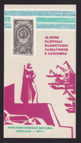 Європа Европа ^/--/^ СССР 1974 г - сувенирный лист - ВОВ - разгром ^_^^^ СРСР 1974 р. - сувенірний лист - ВВВ - розгром - фото фото фото