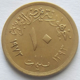 Єгипет Египет ^/--/^ Єгипет 10 мілімів, 1973 ^_^^^ Египет 10 миллиметров, 1973 - фото фото фото