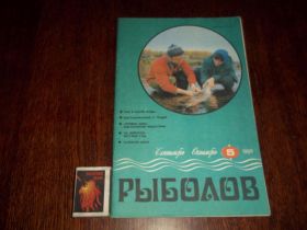 Видання - р. Издания - гг. ^/--/^ Журнал&amp;quot;Рыболов&amp;quot;   №5 1989 г. ^_^^^ Журнал &amp;quot; Риболов &amp;quot; No 5 1989 р. - фото фото фото