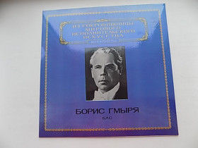 Платівки Пластинки ^/--/^ Виниловая пластинка Борис Гмыря бас ^_^^^ Вінілова пластинка Борис Гмиря бас - фото фото фото