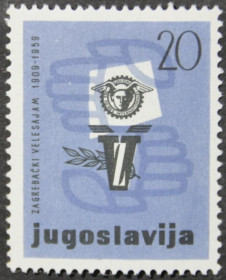 Інше Другое ^/--/^ Югославия Загреб ярмарка торговля 1959 ^_^^^ Югославія Загреб ярмарок торгівля 1959 - фото фото фото
