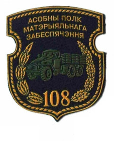 Інше Другое ^/--/^ Шеврон. Беларусь. Армия. Транспорт. derk ^_^^^ Шеврон. Білорусь. Армія. Транспорт. derk - фото фото фото
