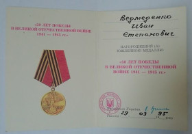 Документи до нагород СРСР Документы к наградам СССР ^/--/^ Удостоверение   (документ)к медали &amp;quot;50 лет Победы&amp;quot; ^_^^^ Посвідчення (документ) до медалі &amp;quot; 50 років Перемоги &amp;quot; - фото фото фото