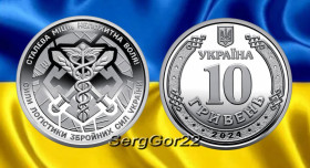 Пам'ятні і ювілейні Памятные и юбилейные ^/--/^ Сили логістики ЗСУ монета 2024 року ^_^^^ Силы логистики ВСУ монета 2024 года - фото фото фото