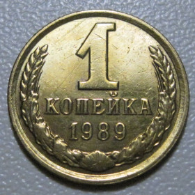 - - ^/--/^ СРСР 1 копійка 1989 року шт.2 /--/ А #39100 ^_^^^ СССР 1 копейка 1989 года шт. 2 /--/ А #39100 - фото фото фото