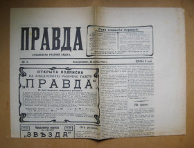 Періодичні видання Периодические издания ^/--/^ ГАЗЕТА &amp;quot;ПРАВДА&amp;quot; -  № 1 -  1912 р. = репринтне видання 1987 р. ^_^^^ ГАЗЕТА &amp;quot; Правда &amp;quot; - No 1 - 1912 г. = репринтное издание 1987 г. - фото фото фото