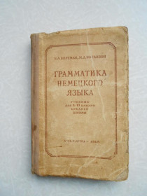 Видання - р. Издания - гг. ^/--/^ Бергман Н.А., Натанзон М.Д. Грамматика немецкого языка. ^_^^^ Бергман Н.А., Натанзон М.Д. Граматика німецької мови. - фото фото фото