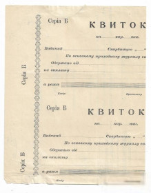 Інше Другое ^/--/^ УНР Квиток Скарбниці. Вторичн. использование Губ Ревком УССР 1920-е года. ^_^^^ УНР Билет Сокровищницы. Вторичн. использование Губ Ревком УССР 1920-е года. - фото фото фото