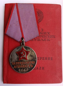 Медалі СРСР Медали СССР ^/--/^ Медаль &amp;quot;За трудовую доблесть&amp;quot;.Переходная.На документе ^_^^^ Медаль &amp;quot; За трудову доблесть &amp;quot;.Перехідна. На документі - фото фото фото