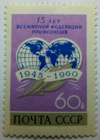 СРСР - СССР - ^/--/^ СССР 1960 15 лет Всемирной федерации профсоюзов, MLH ^_^^^ СРСР 1960 15 років Всесвітньої федерації профспілок, MLH - фото фото фото