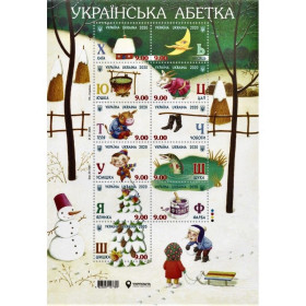 Після  року После  года ^/--/^ Поштовий аркуш марок &amp;quot; Українська абетка &amp;quot; ^_^^^ Почтовый лист марок &amp;quot; Украинский алфавит &amp;quot; - фото фото фото