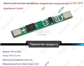 Плати Платы ^/--/^ Плата захисту акумулятора 1 /--/ S літій-іонний BMS PCM 2.5 /--/ A PCM для літій-іонного акумулятора 18650 Плата защиты аккумулятора ^_^^^ Плата защиты аккумулятора 1 /--/ S литий-ионный BMS PCM 2. 5 /--/ A PCM для литий-ионного аккумулятора 18650 Плата защиты аккумулятора - фото фото фото