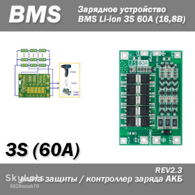 Батарейки, акумулятори Батарейки, аккумуляторы ^/--/^ Контролер заряду  (розряду) BMS 3 /--/ S 60 /--/ A Li-ion для батарей балансування ^_^^^ Контроллер заряда (разряда) BMS 3 /--/ S 60 /--/ A Li-ion для батарей балансирования - фото фото фото