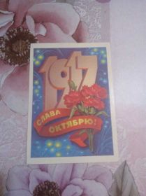 СРСР СССР ^/--/^ ОТКРЫТКА. СЛАВА ОКТЯБРЮ 1917. 1982! ^_^^^ відкриття. СЛАВА Жовтню 1917. 1982! - фото фото фото