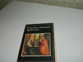 СРСР СССР ^/--/^ Открытки набор Государственный Эрмитаж 1983 г. 16 штук ^_^^^ Листівки набір Державний Ермітаж 1983 16 штук - фото фото фото