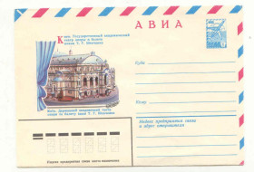 СРСР СССР ^/--/^ СССР 1981  Конверт Киев  Театр Оперы и балета Коновалов ^_^^^ СРСР 1981 Конверт Київ Театр Опери та балету Коновалов - фото фото фото
